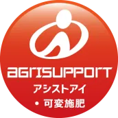 ISEKIアシストアイ・可変施肥(アグリサポート拡張機能)