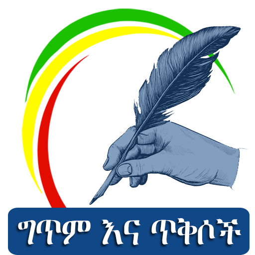 Ethio Poem & Quotes