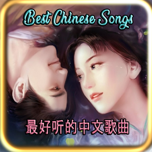 Best Chinese Songs