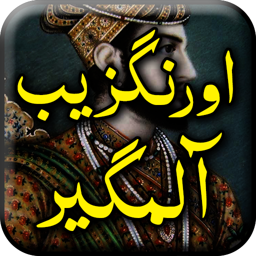 Aurangzeb Alamgir - Urdu Histo