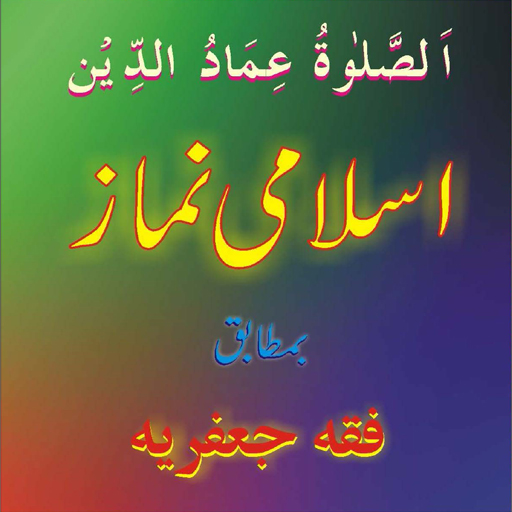 Shia namaz e jafria book