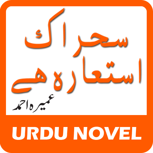 Sehar Aik Istaara Hai by Umera