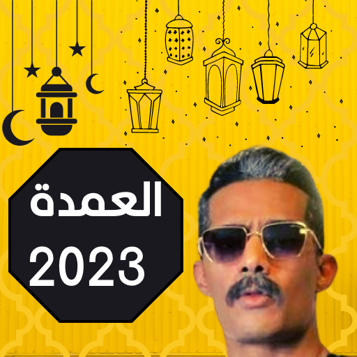 مسلسل العمدة جعفر 2023 كامل