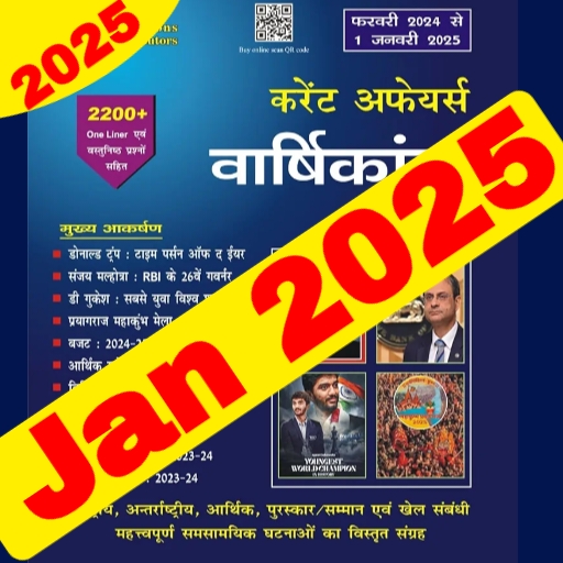 Speedy Current Affairs : 2025