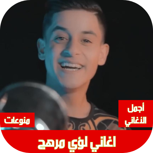 اغاني لؤي مرهج