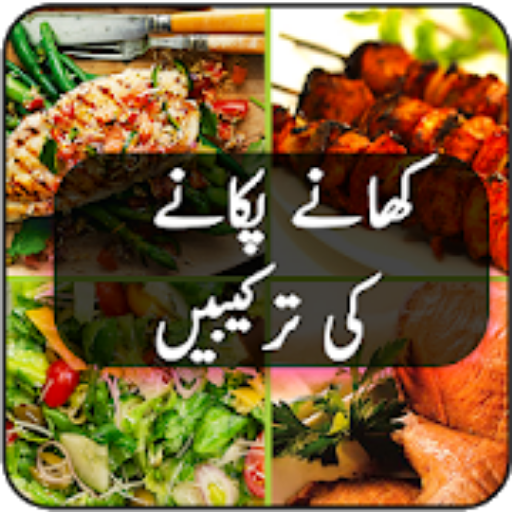 Cooking Recipes in Urdu