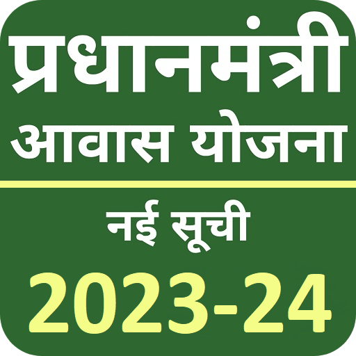 PM आवास योजना | Awas 2023