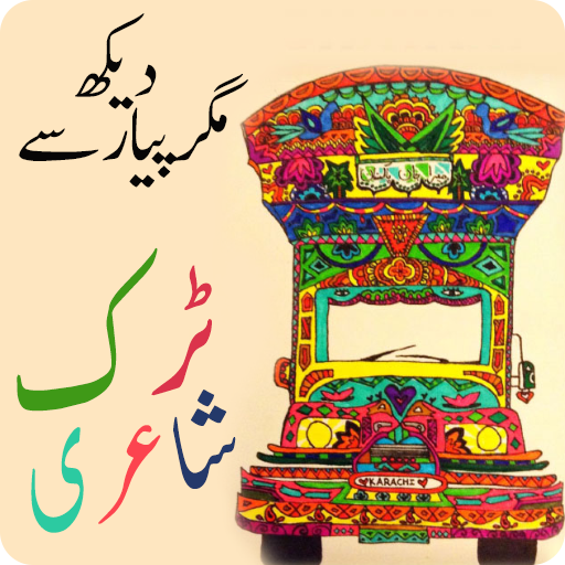 Truck Shayari: Funny urdu status