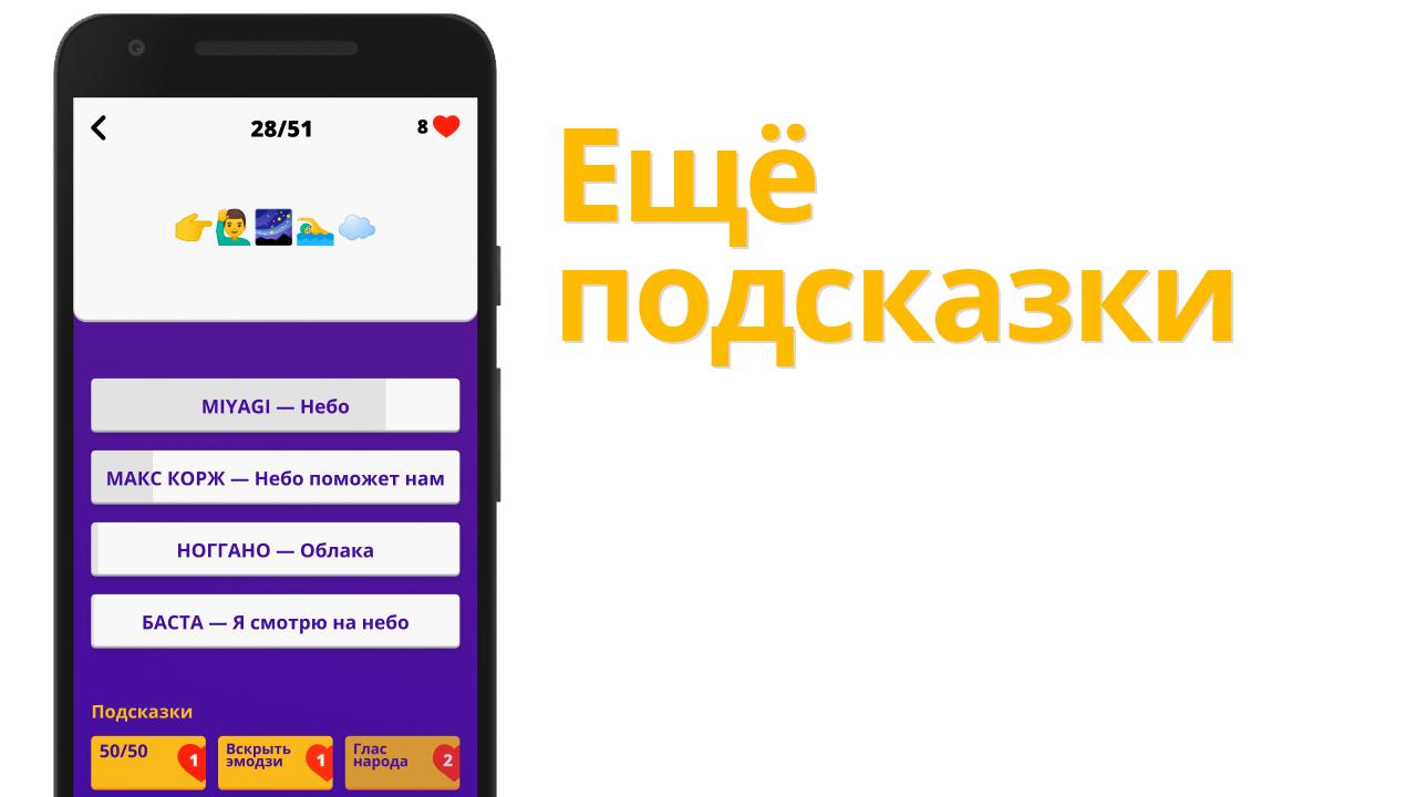 Скачать Угадай песню по эмодзи: Singin на ПК | Официальный представитель  GameLoop