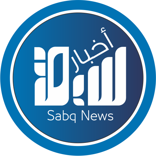 اخبار سبق السعوديه sabq