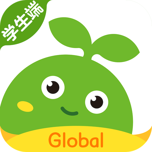 豌豆素质（学生端）Global