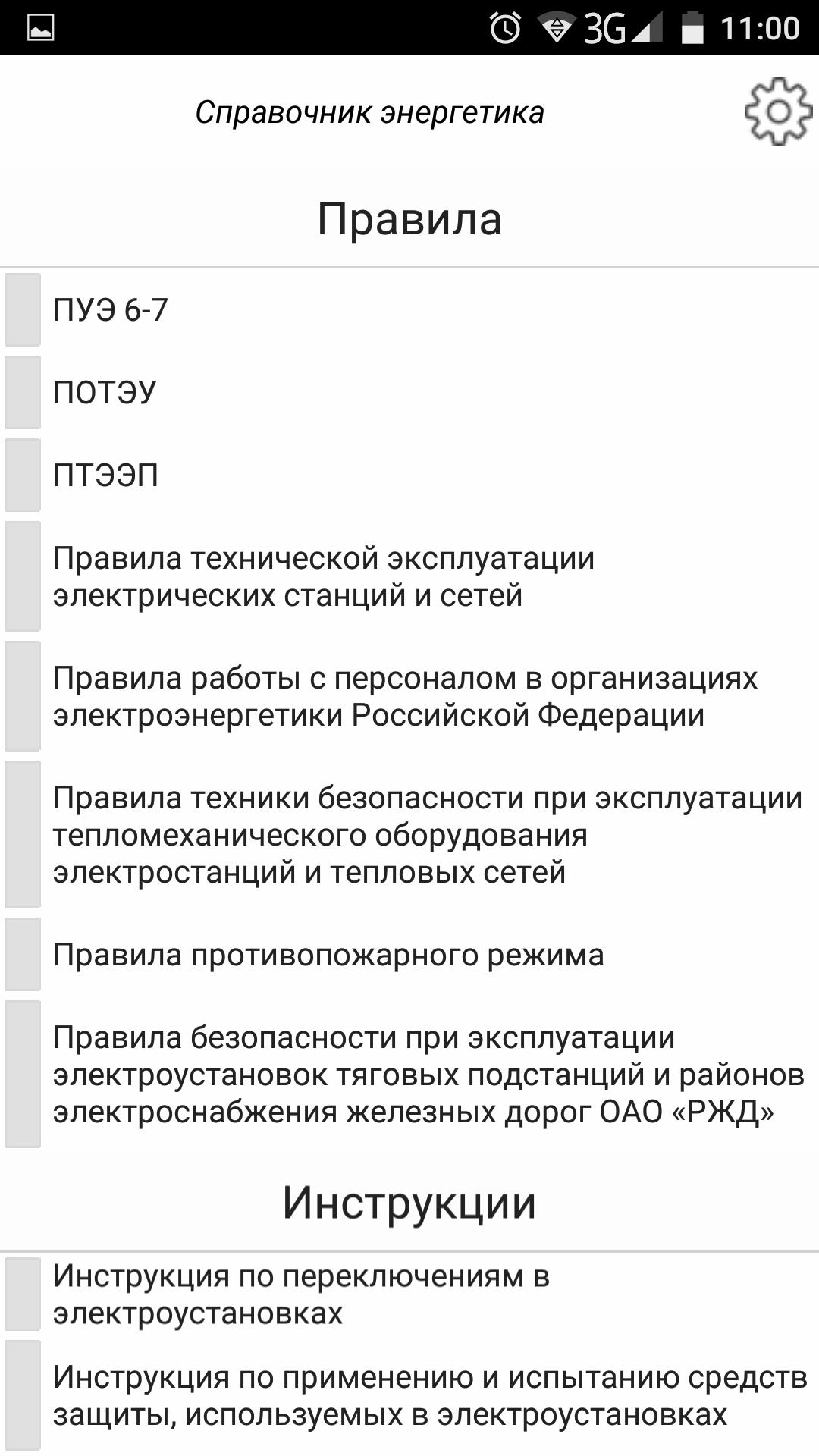Инструкция по переключениям в электроустановках