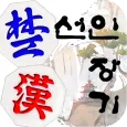 Seonin Janggi