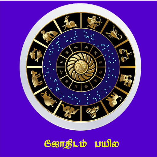 Astrology -Tamil