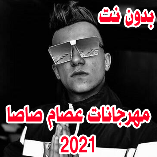 Essam Sasa Festivals 2021