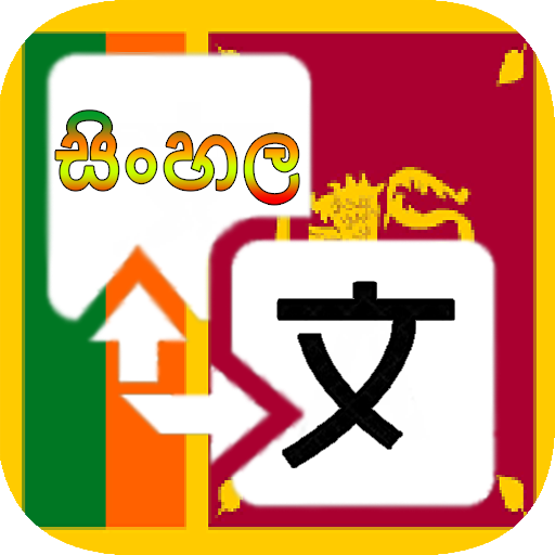 Sinhala Translator