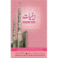 Deeniyat Women 1st Year U - E
