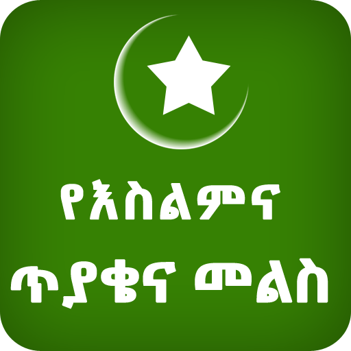 Islamic QA Ethio Muslim App