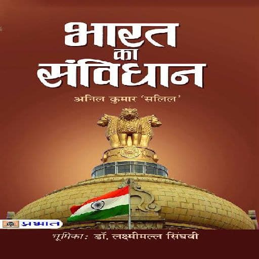 भारत का संविधान Hindi Book