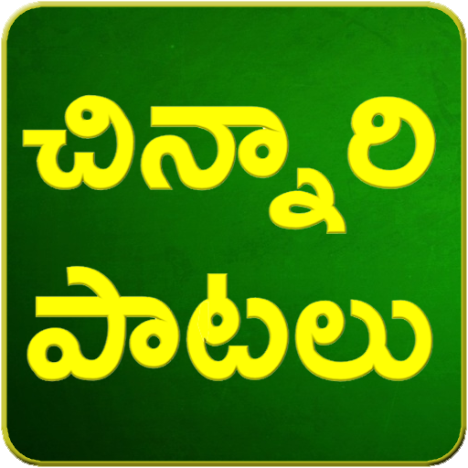 Telugu Rhymes Chinnari Patalu