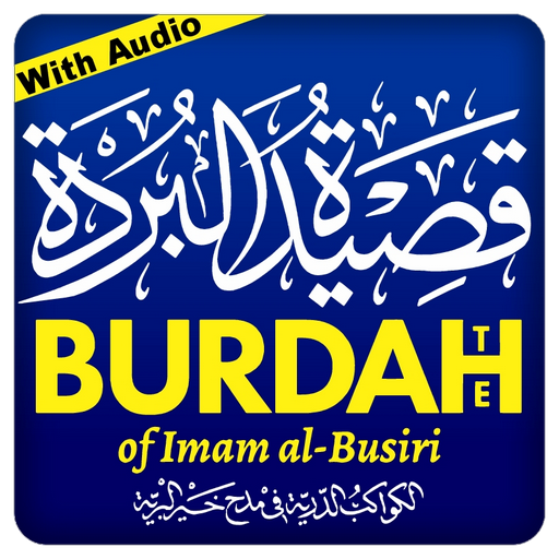 Qaseeda Burdah | قصیدۃ البردۃ