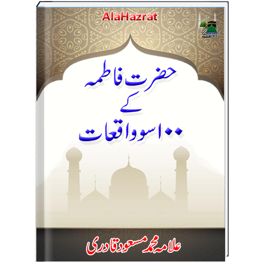 Hazrat Fatima Tuz Zahrah Ke 10