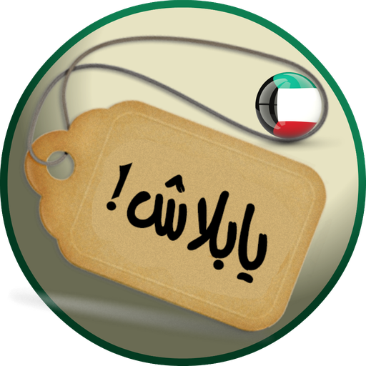 يابلاش! عروض الكويت