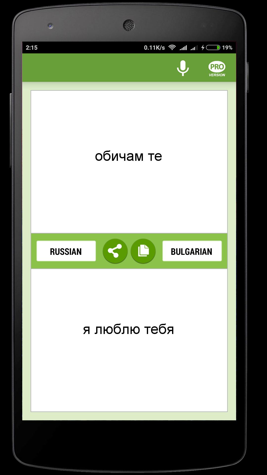 Download Русско-болгарский переводчик android on PC