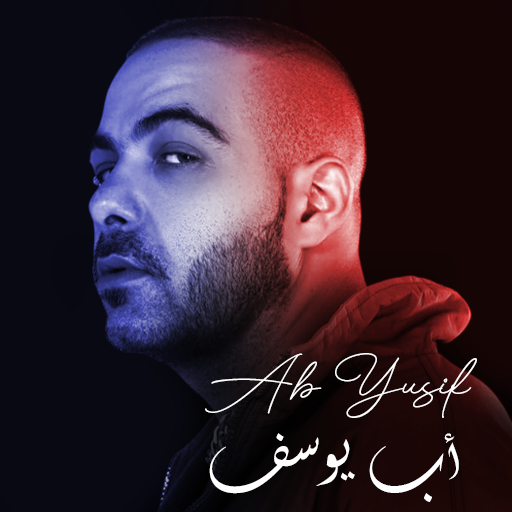 جميع أغاني أبيوسف | Abyusif