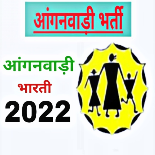 Anganwadi Jobs Bharti 2022-23