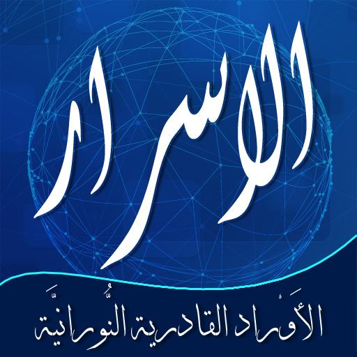 حزب الاسرار لسيدى عبد القادر الجيلانى قدس الله سره