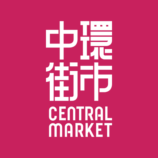 Central Market 中環街市