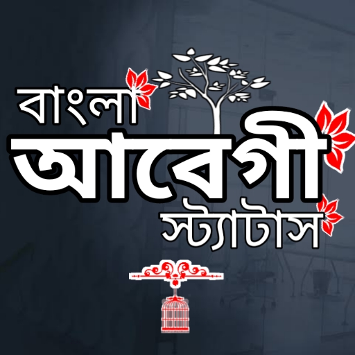 আবেগী স্ট্যাটাস ও ক্যাপশন App