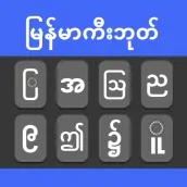 Myanmar Typing Keyboard