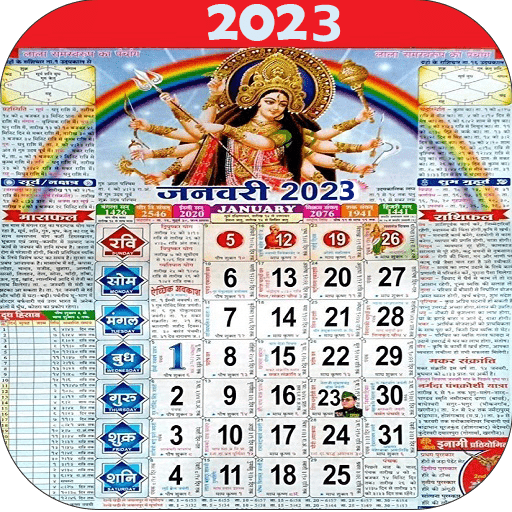 हिंदी कैलेंडर 2023 पंचांग