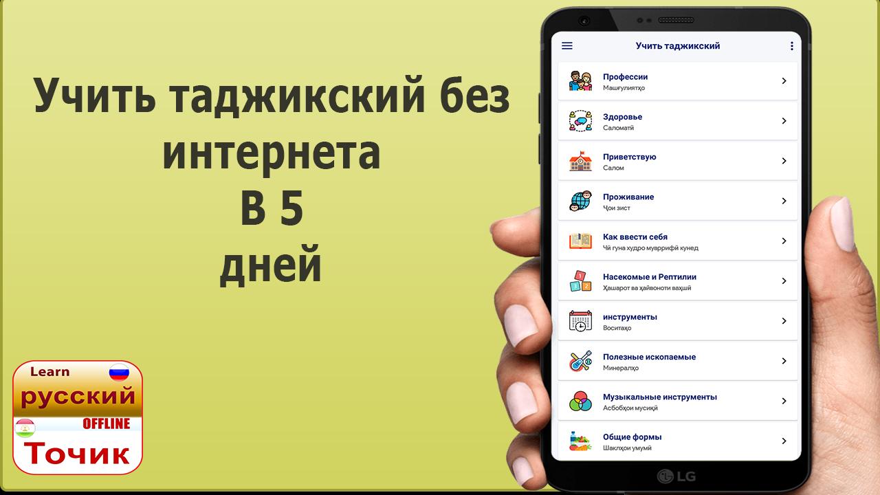 Download таджикский язык учить android on PC