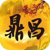 鼎昌中醫診所