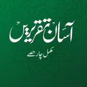 Asan Taqriren | آسان تقریریں