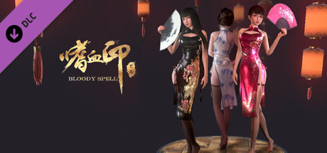 嗜血印 Bloody Spell DLC  新春旗袍