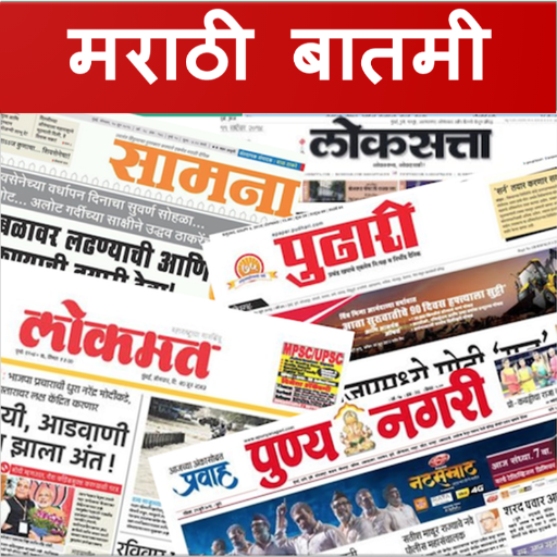 Marathi News Papers मराठी वृत्