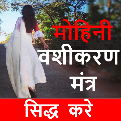 वशीकरण (Kamdev Vashikaran) Man