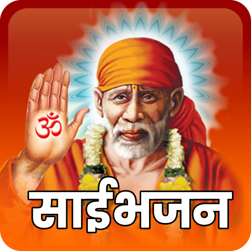 Shri Sai Baba Bhajans, Aarti, साई के भजन