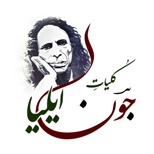 Jaun Elia All Books (Kulliyat)