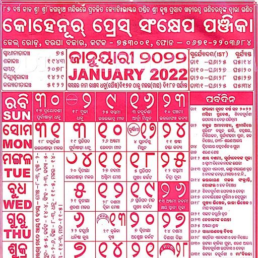 Kohinoor Odia Calendar 2023