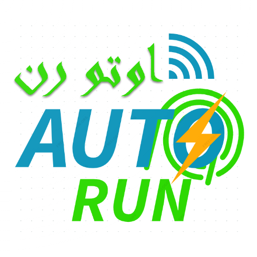 AutoRun اوتو رن