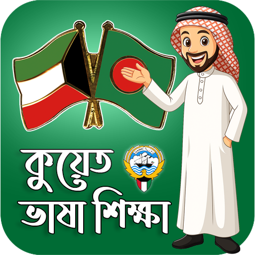 Kuwait Traditional Arabic