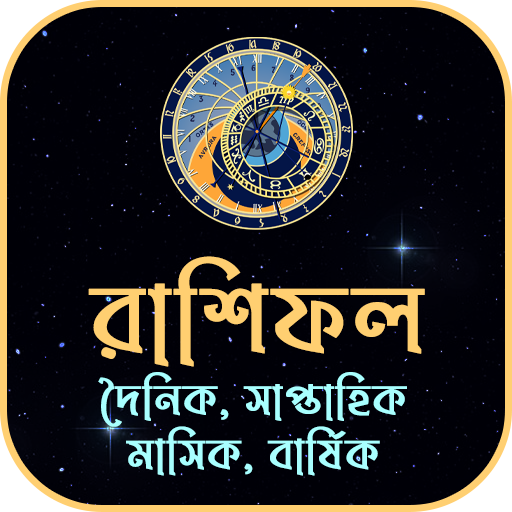 রাশিফল - Bangla Rashifal