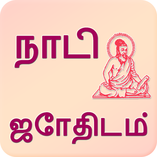 Nadi Astrology in Tamil