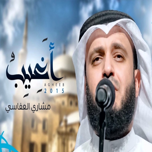 اغيب وذو اللطائف لا يغيب mp3