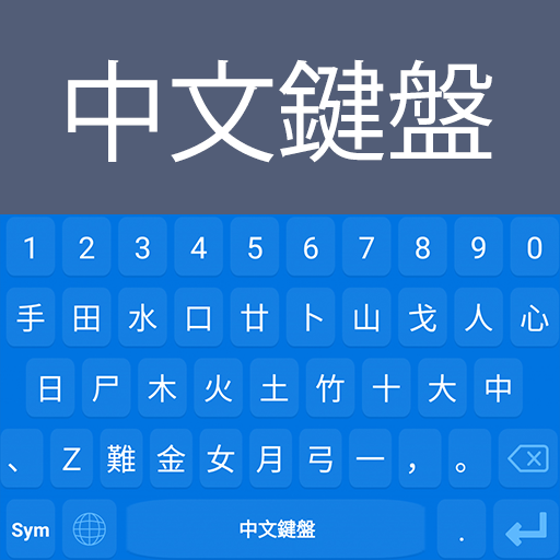 Chinese Keyboard